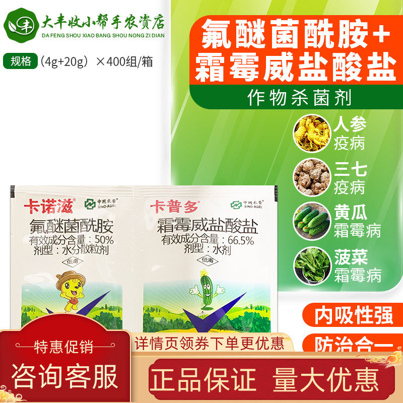 38卡诺滋氟醚菌酰胺霜霉威农药葡萄霜霉病杀菌剂西红柿晚疫病杀菌剂已