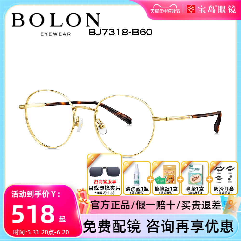 BOLON暴龙近视眼镜新品椭圆镜架