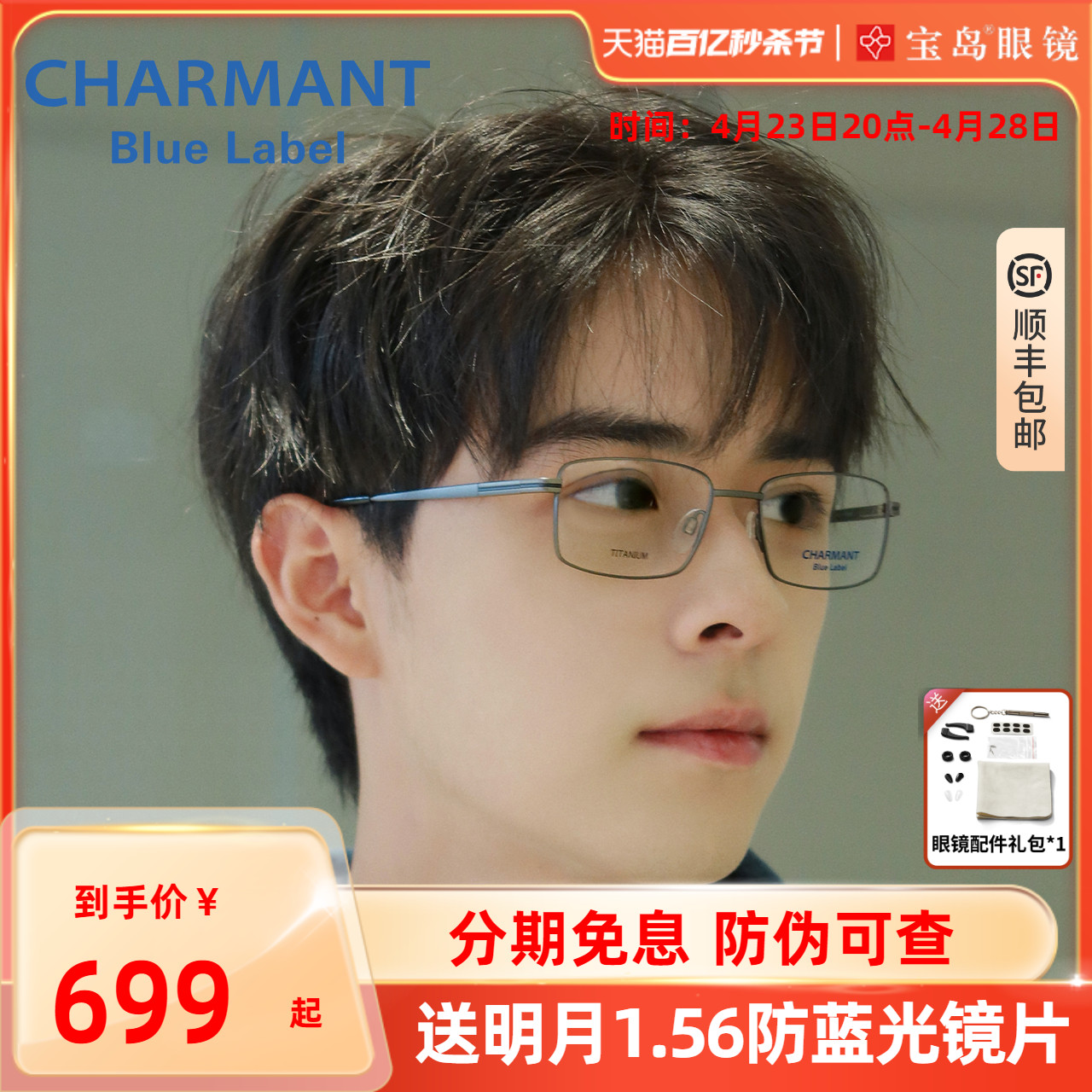 CHARMANT夏蒙镜架男士钛合金全框商务轻巧斯文光学眼镜框CH16114