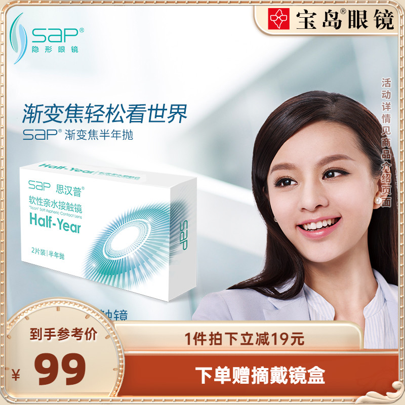 sap渐变焦半年抛2片装原装进口非球面隐形近视眼镜 宝岛门店同款|msdalam kategori kanta lekap/penyelesaian penjagaan, kanta lekap - dari Buy2taobao.com untuk memberikan perkhidmatan ejen Taobao profesional membeli