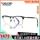 TomFord眼镜框汤姆福特男商务眼镜板材眉框眼镜架可配近视FT5801