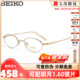 SEIKO精工眼镜框钛合金女商务小框眼镜架可配高度数近视镜片2027