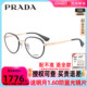 Prada普拉达眼镜架女框新款时尚圆框全框可配近视度数镜框57SVD
