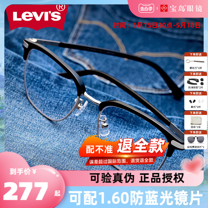 Levis李维斯眼镜半框眉框近视眼