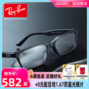 Ray-Ban雷朋男士可配近视眼镜可配度数光学眼镜框男0RX5296d