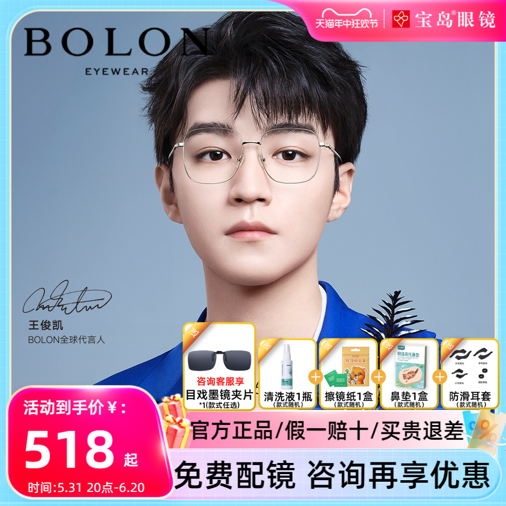 BOLON暴龙眼镜新品王俊凯同款光