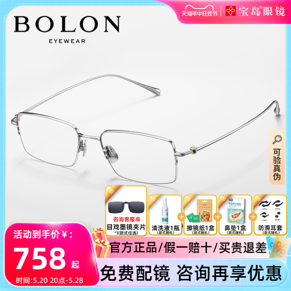 BOLON暴龙近视眼镜新品商务半框