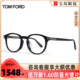 TomFord眼镜框汤姆福特圆框复古时尚板材眼镜架可配近视镜FT5795