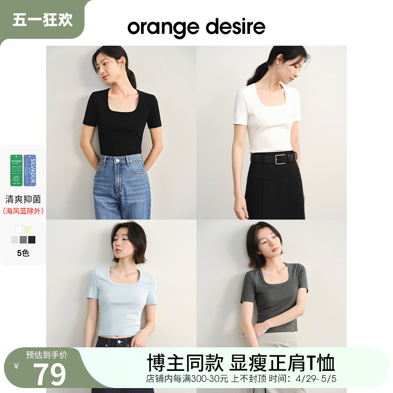 【博主同款天鹅颈T】orange desire方领正肩T恤2024夏新显瘦梨型