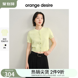 orange desire简约短袖圆领针织开衫2024夏季新款百搭舒适修型