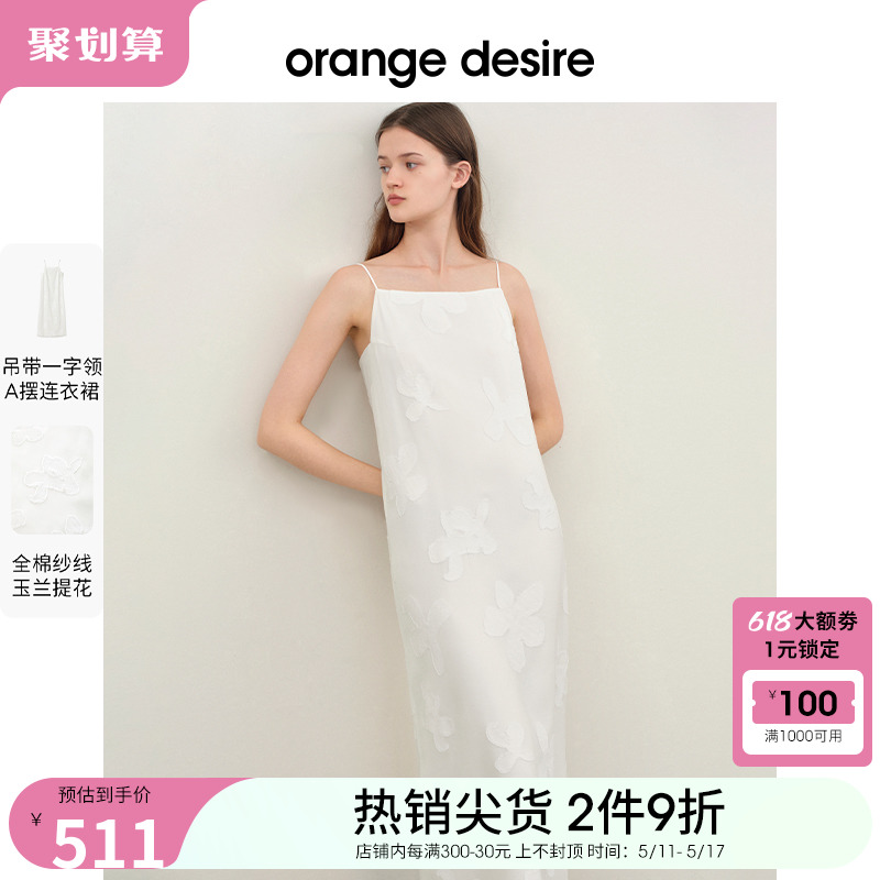 【520告白】orange des