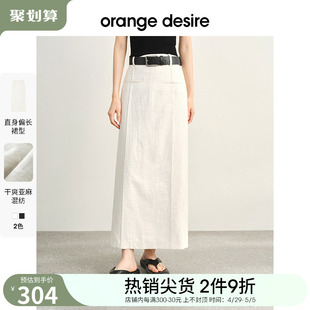 orange desire轻薄亚麻半身裙女2024夏季新款气质显瘦白色裙子