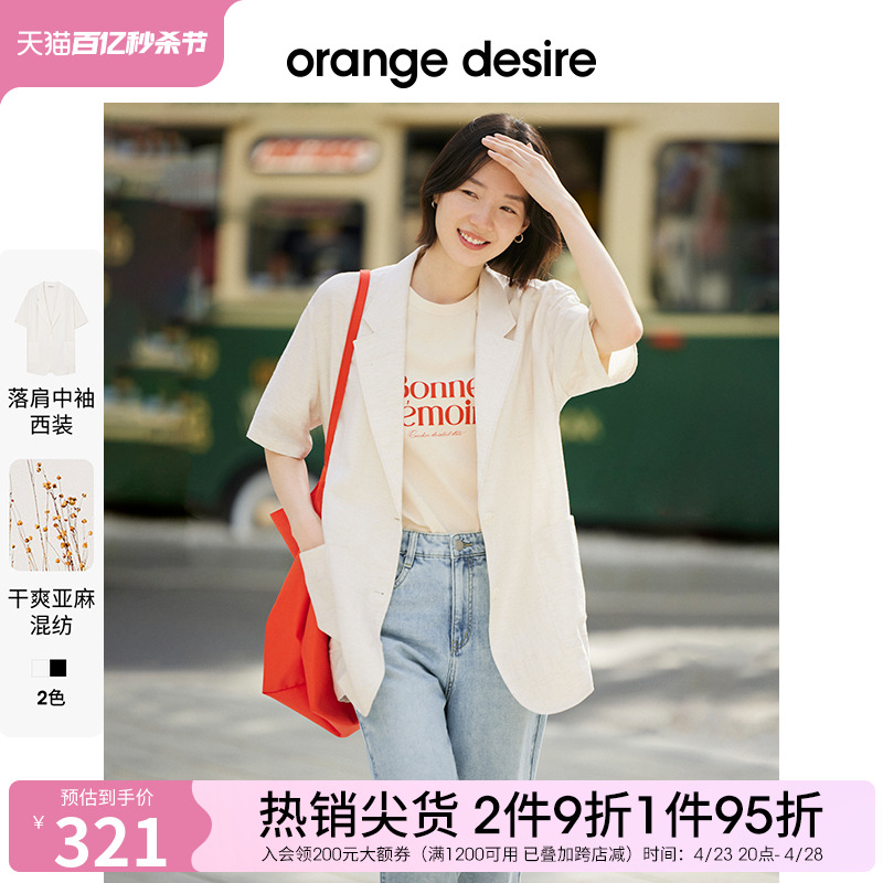 orange desire随性亚麻中袖西装外套2024夏季新款廓形通勤西服
