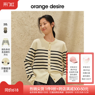 orange desire简约撞色条纹针织开衫女2024春季新款复古金扣毛衣