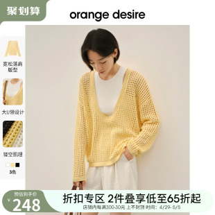 orange desire织女系镂空肌理感针织衫女2024春新款慵懒大U领罩衫