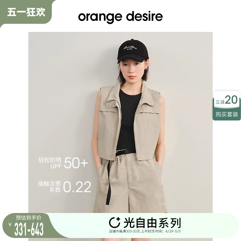 【光自由防晒工装套装】orange