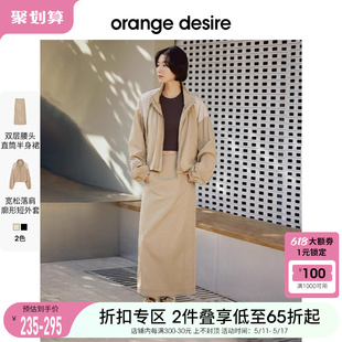 orange desire休闲运动工装外套半身裙套装女2024春新款百搭长裙