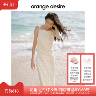 【520告白】orange desire立体浮雕提花吊带连衣裙女2024夏白色裙