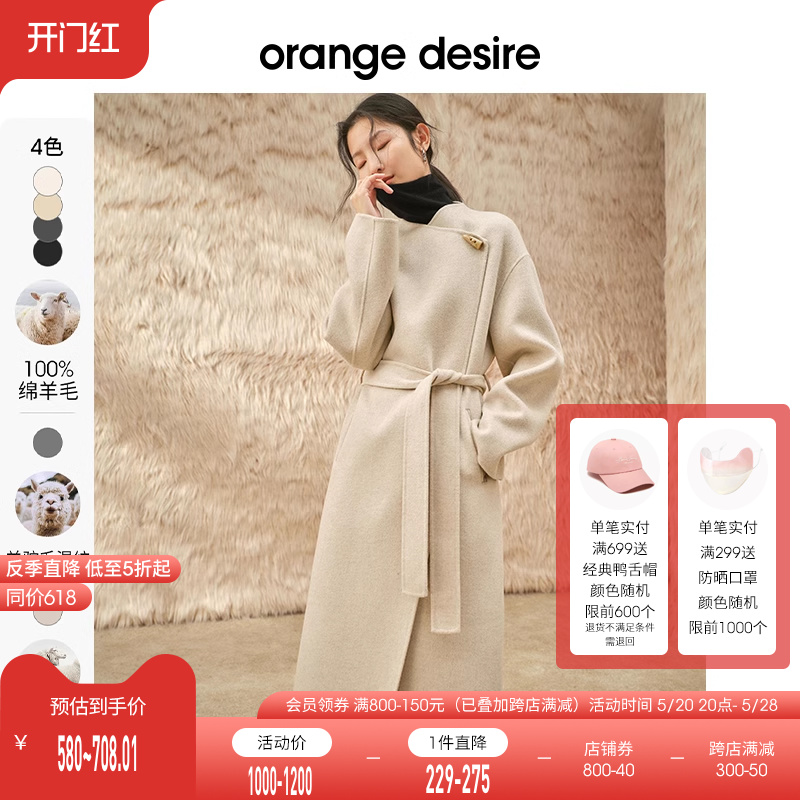 orange desire经典牛角