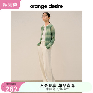 【限时直降】orange desire春日薄荷曼波渐变色针织开衫女2024春