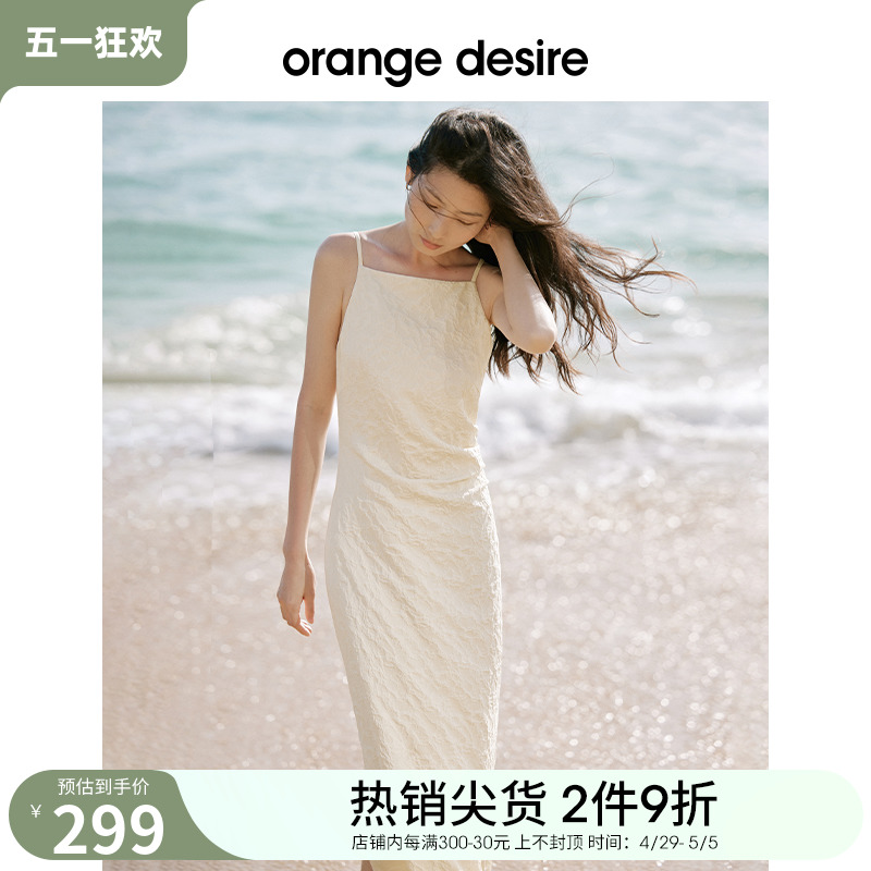 orange desire立体浮雕提花吊带连衣裙女2024夏新款气质白色裙子