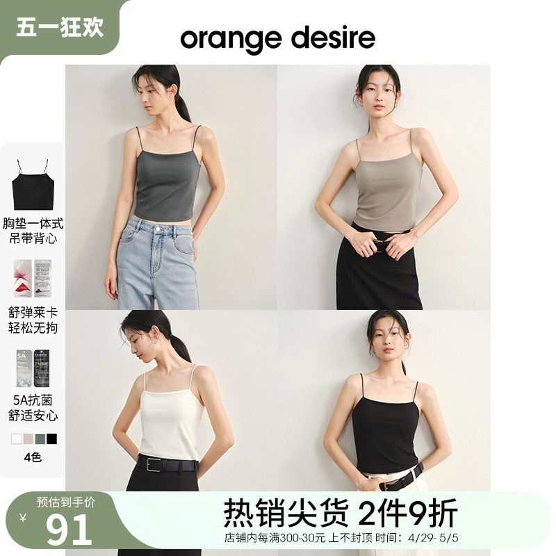 orange desire舒弹莱卡混纺胸垫背心一体式吊带女2024春新5A抗菌