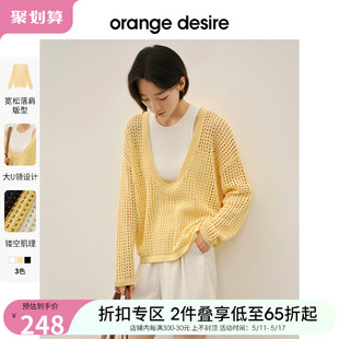 【夏日多巴胺】orange desire织女系镂空针织罩衫2024春新慵懒U领