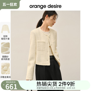 orange desire纸纱织带小香风短外套女2024春季新款圆领上衣白色