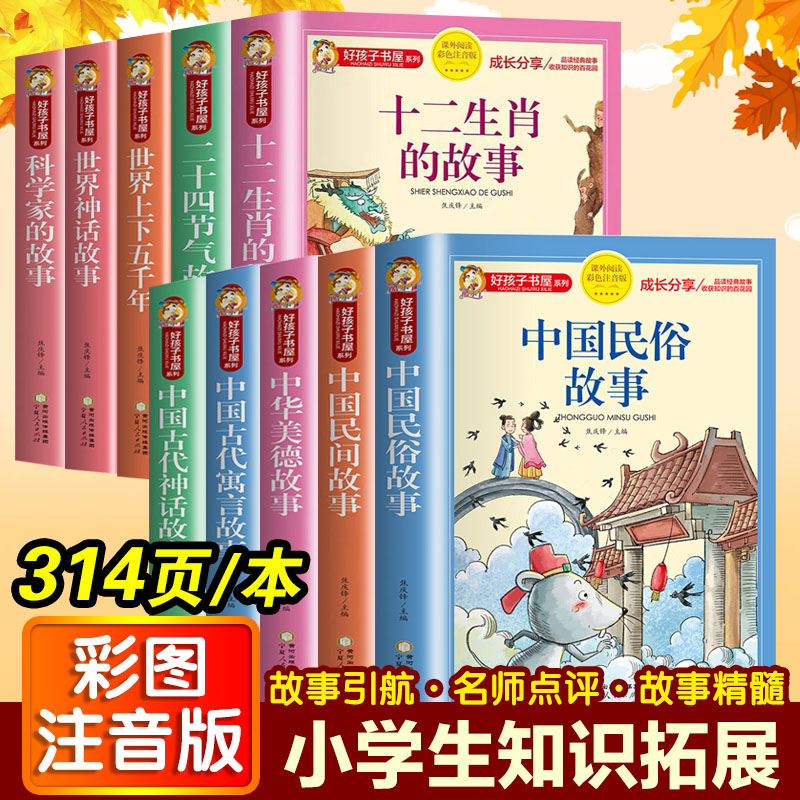 十二岁生肖的故事二十节气故事中国古代寓言神话民俗民间故事美德故事世界神话故事五千年彩图注音版一二三年级小学生课外阅读书籍