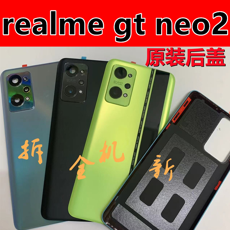 适用于realme GTNeo2原装后盖玻璃 真我 GT Neo2原装拆机后壳neo