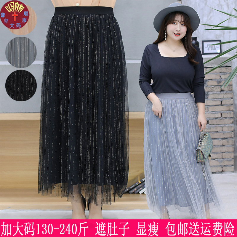 2021秋季新韩版加肥加大码女装230斤胖mm金丝显瘦网纱珍珠半身裙
