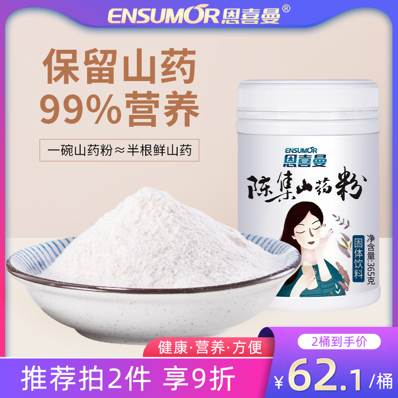恩喜曼铁棍山药粉早餐即食冲饮无糖养胃熟粉代餐粉铁杆淮怀山药粉在类目 传统滋补营养品, 山药中 - 来自Buy2taobao.com提供专业的淘宝代购服务