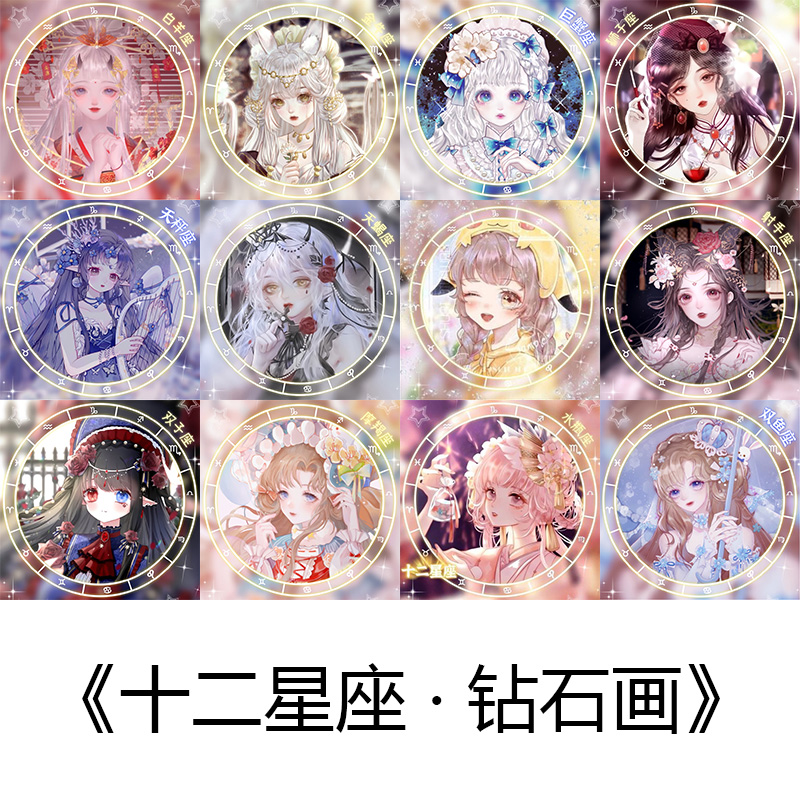 12星座女神少女图片