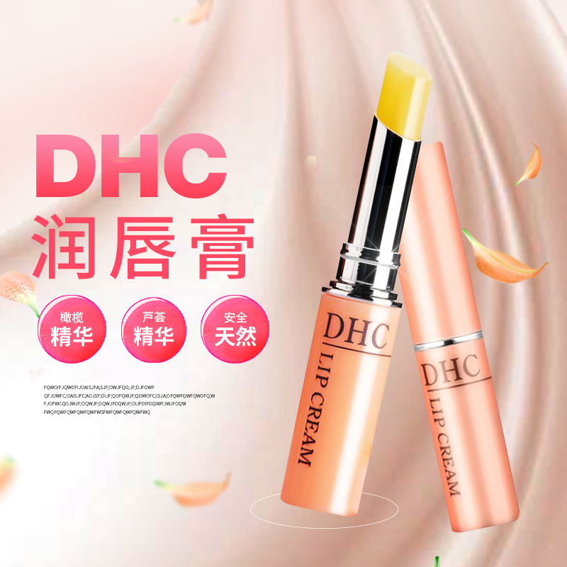 dhc橄榄护唇膏