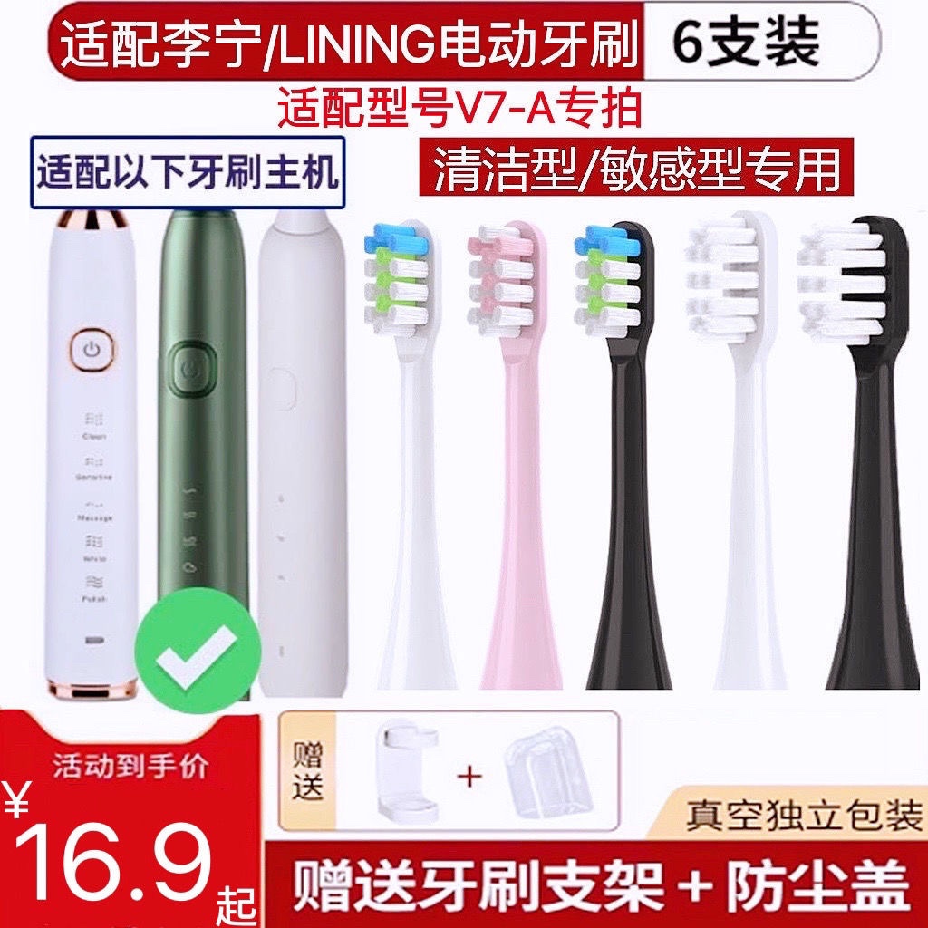 适用李宁LINING电动牙刷头V7-A软毛牙刷替换头成人清洁通用牙刷