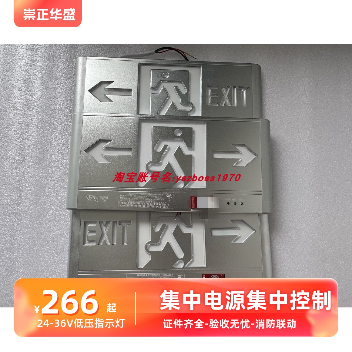 北京崇正华盛集中控制消防灯疏散指示应急灯1020X系列