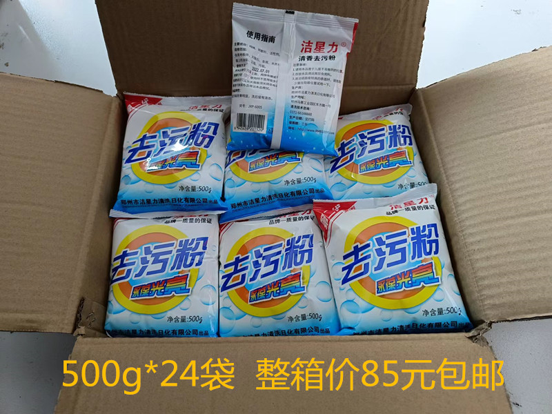 洁星力去污粉清洁剂500g*24袋厨房多用途瓷砖多功能不锈钢厨房用