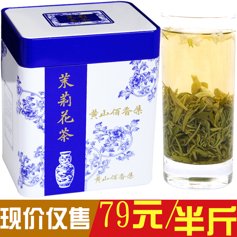 佰香集2024年新茶叶茉莉花茶（AA）碧潭飘白雪散装浓香型250g罐装