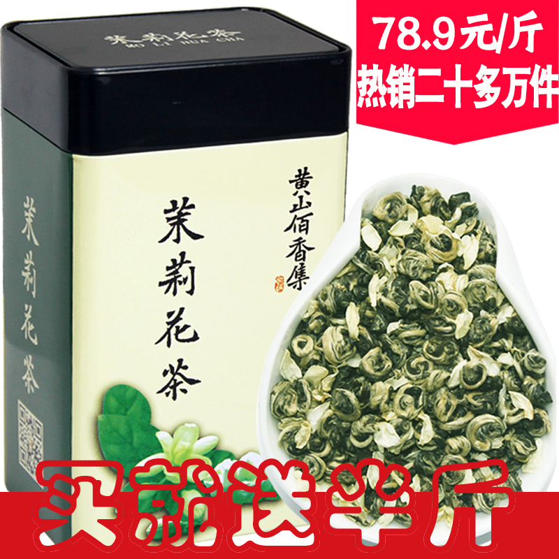 发1.5斤佰香集2024新茶叶茉莉花茶碧潭飘白雪散装浓香型500克罐装