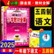 五四制 2025新版小学教材全解语文1一年级下册薛金星1年级下人教版小学课本同步讲解课后练习辅导一下语文全解正版书籍金星教育