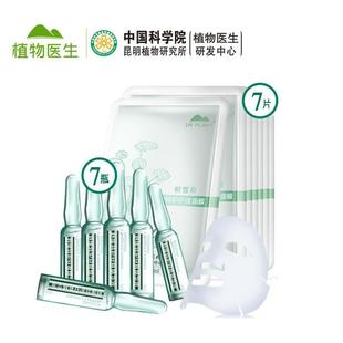 植物医生积雪草舒缓特护安瓶面膜护理套盒(1.5ml*7支+28ml*7片)