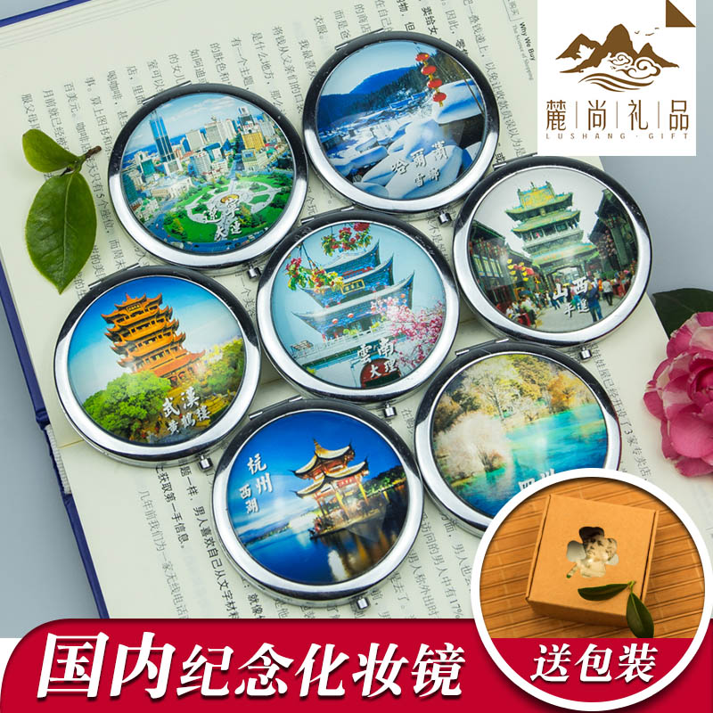 中国城市旅游纪念品随身化妆梳妆镜迷你便携折叠小镜子双面镜定制|ruв категории семья/личные чистящие средства, потребительских уборка посуды, гребень/портативный зеркало, ручной косметическое зеркало - от Buy2taobao.com для оказания профессиональной услуги покупки агента Taobao