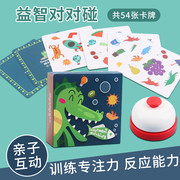 Crazy pair-to-pair card parent-child toy card to find different concentration training puzzle thinking children's board game