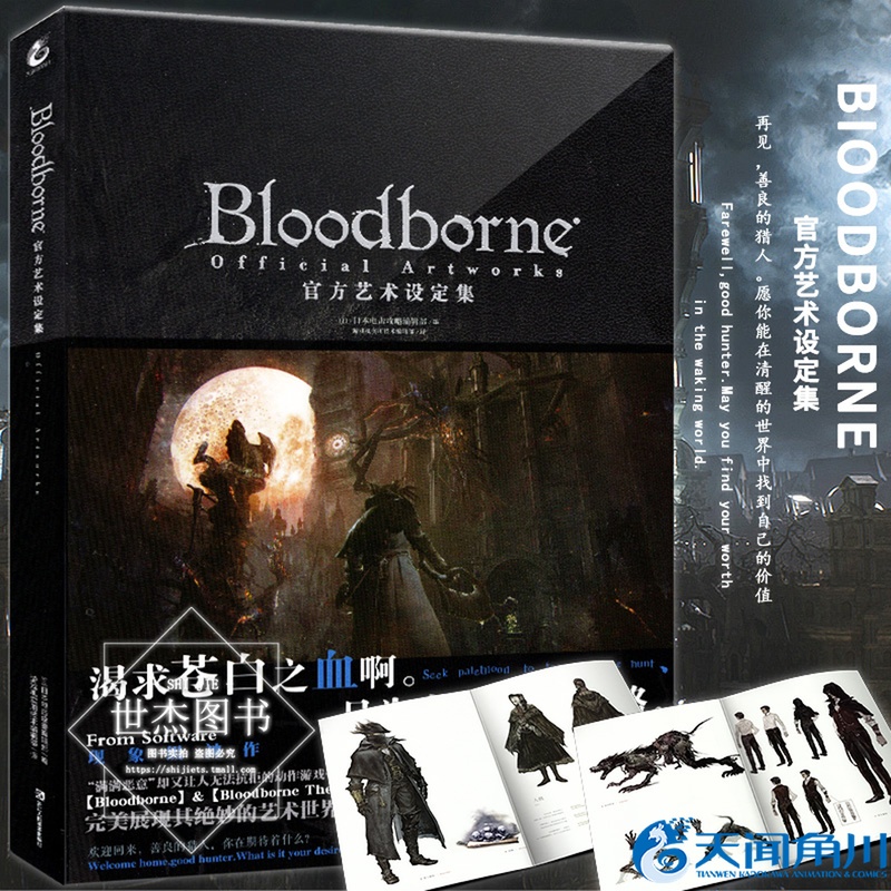 正版现货 Bloodborne官方艺术设定集 血源诅咒周边插画集 天闻角川动漫画册日本电击攻略中文版ps4游戏书黑暗之魂怪物猎人荒野之息