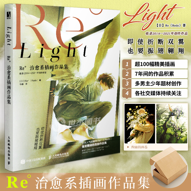 正版 Light Re°治愈系插画作品集 日本画师Redo插画集多男主唯美少年画集动漫临摹艺术画册美术绘画技法水彩插画教程手绘漫画教程