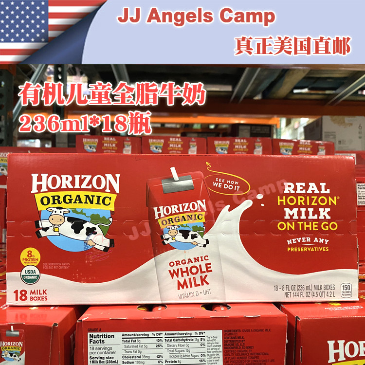 美国代购horizon儿童有*机全脂牛奶儿童鲜奶 原味 236ml*18包学生