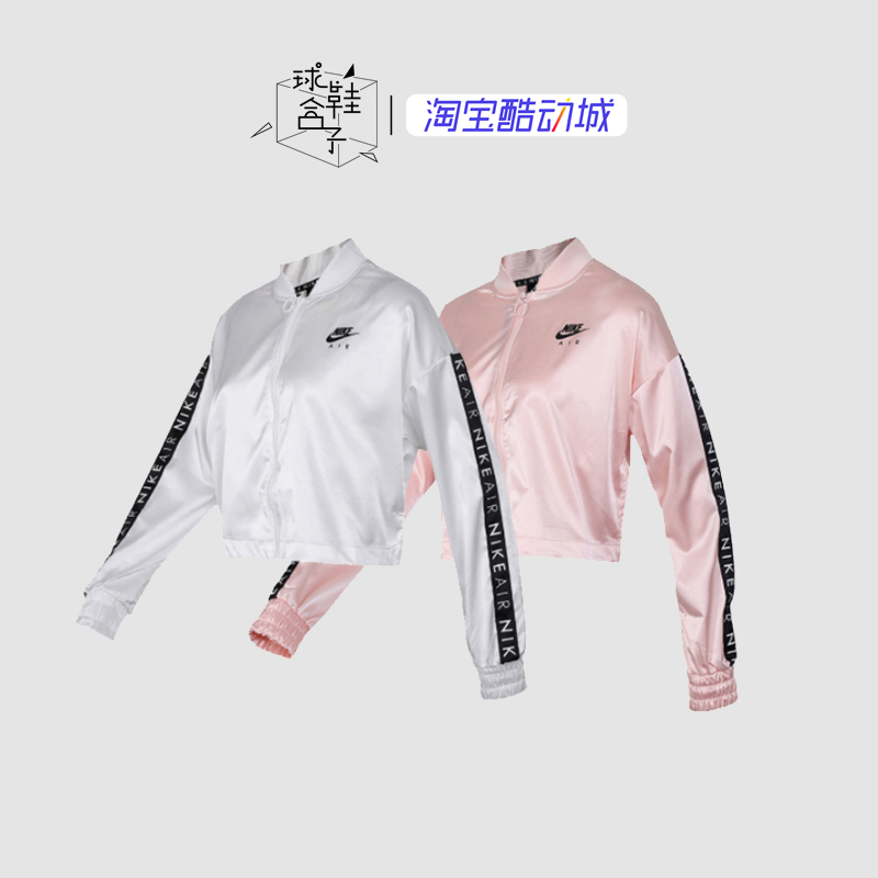 NIKE/NSW AIR TRK JKT SATIN女子新款串标长袖短款夹克BV4780-100在类目 运动服/休闲服装, 运动茄克/外套中 - 来自Buy2taobao.com提供专业的淘宝代购服务