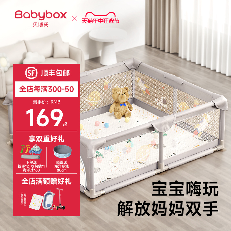 贝博氏babybox围栏婴儿防护栏