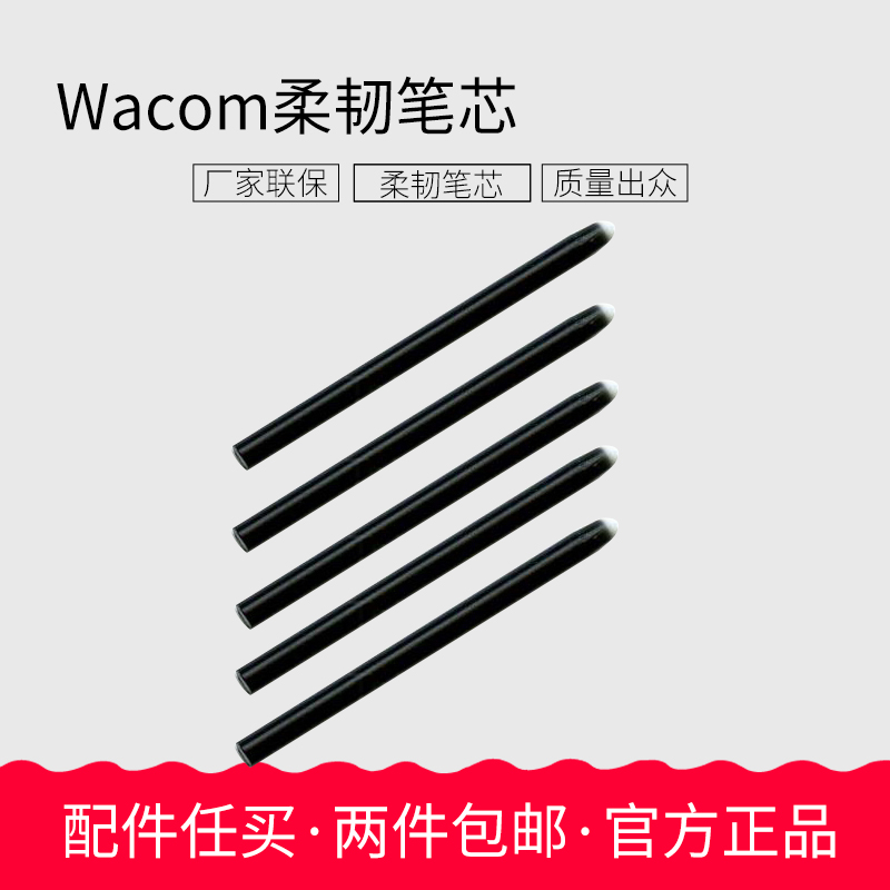 Wacom柔韌筆芯 數位板筆芯 筆尖 影拓筆芯 BAMBOO筆芯 非凡筆芯在類目 電腦硬件/顯示器/電腦周邊, 電腦周邊, 繪圖板配件中 - 來自Buy2taobao.com提供專業的淘寶代購服務