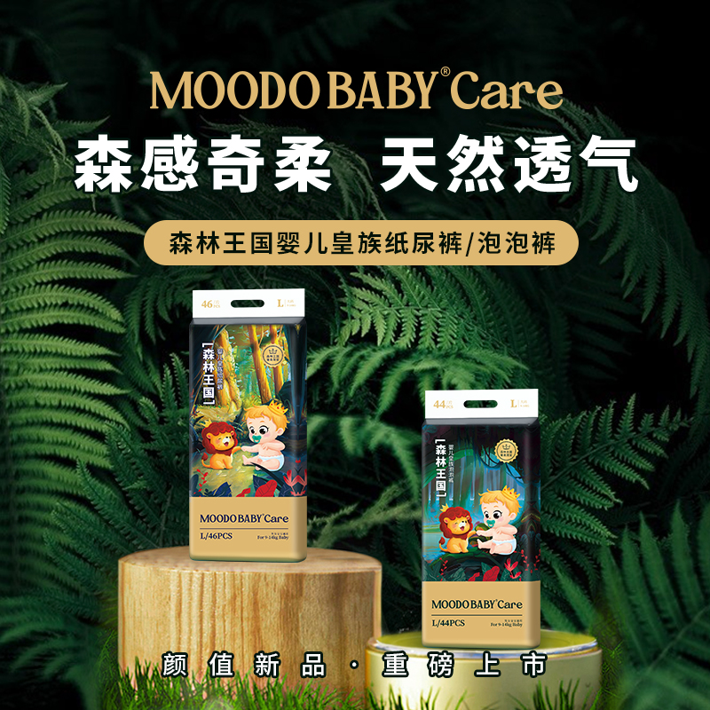 MOODOBABY森林王国婴儿经典纸尿裤婴儿超薄透气男女宝宝通用